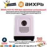 Ջրի ավտոմատ պոմպակայան АСВ-90/40И ВИХРЬ