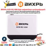 Ջրի ավտոմատ պոմպակայան АСВ-90/40И ВИХРЬ