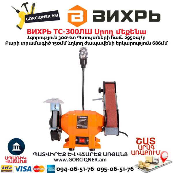 Սրող մեքենա հղկող ժապավենով Տաչիլո ВИХРЬ ТС-300ЛШ