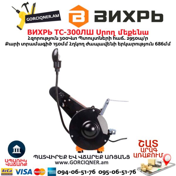 Սրող մեքենա հղկող ժապավենով Տաչիլո ВИХРЬ ТС-300ЛШ