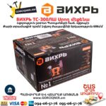 Սրող մեքենա հղկող ժապավենով Տաչիլո ВИХРЬ ТС-300ЛШ