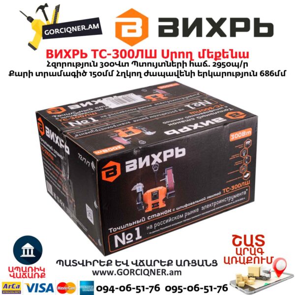 Սրող մեքենա հղկող ժապավենով Տաչիլո ВИХРЬ ТС-300ЛШ