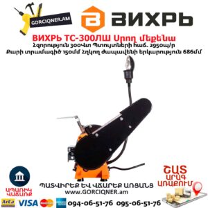Սրող մեքենա հղկող ժապավենով Տաչիլո ВИХРЬ ТС-300ЛШ