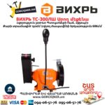 Սրող մեքենա հղկող ժապավենով Տաչիլո ВИХРЬ ТС-300ЛШ