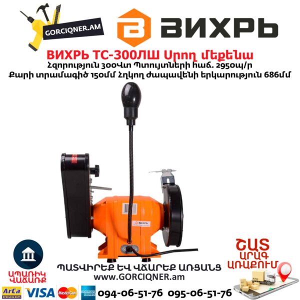 Սրող մեքենա հղկող ժապավենով Տաչիլո ВИХРЬ ТС-300ЛШ