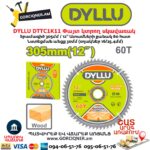 Փայտ կտրող սկավառակ DYLLU DTTC1K11