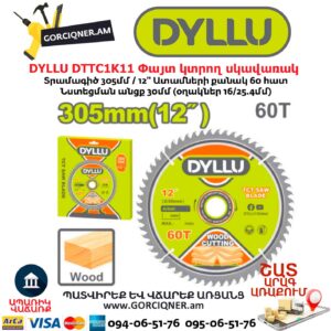 Փայտ կտրող սկավառակ DYLLU DTTC1K11