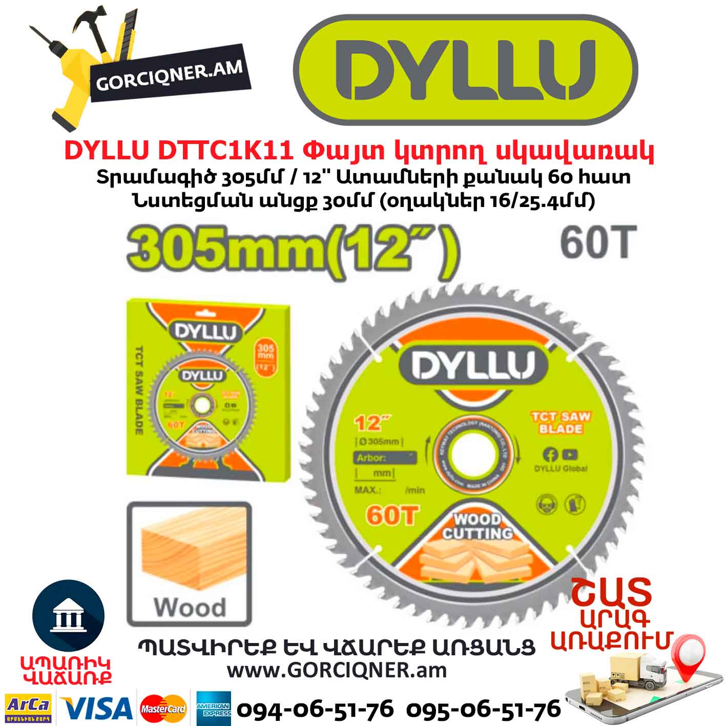 Փայտ կտրող սկավառակ DYLLU DTTC1K11 Փայտ կտրող սկավառակ DYLLU DTTC1K11