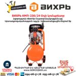 Օդի կոմպրեսոր ВИХРЬ КМП-230/24