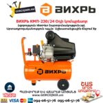 Օդի կոմպրեսոր ВИХРЬ КМП-230/24 1600Վտ/24Լ - Image 5