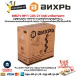 Օդի կոմպրեսոր ВИХРЬ КМП-230/24