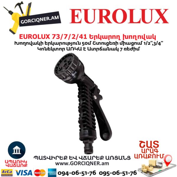 Набор для полива с растягивающимся шлангом EUROLUX 73/7/2/41 50м-1/2 — изображение 5