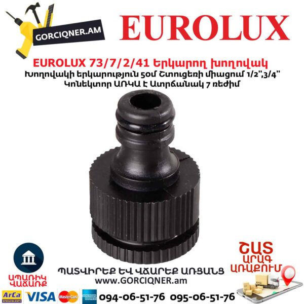Այգու երկարող խողովակ ատրճանակով EUROLUX 73/7/2/41