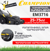 Էլեկտրական խոտհնձիչ անիվներով CHAMPION EM3716