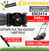 Խոտհնձիչ էլեկտրական անիվներով CHAMPION EM3414