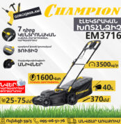 Էլեկտրական խոտհնձիչ անիվներով CHAMPION EM3716