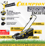 Խոտհնձիչ էլեկտրական անիվներով CHAMPION EM3816