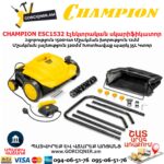 CHAMPION ESC1532 Էլեկտրական աէրատոր սկարիֆիկատոր