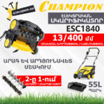 Սկարիֆիկատոր էլեկտրական աէրատոր CHAMPION ESC1840