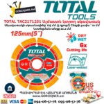 Ալմաստե կտրող սկավառակ սեգմենտային TOTAL TAC2171251