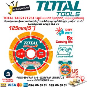 Ալմաստե կտրող սկավառակ սեգմենտային TOTAL TAC2171251