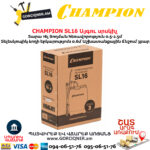 Այգու սրսկիչ CHAMPION SL16Այգու սրսկիչ CHAMPION SL16