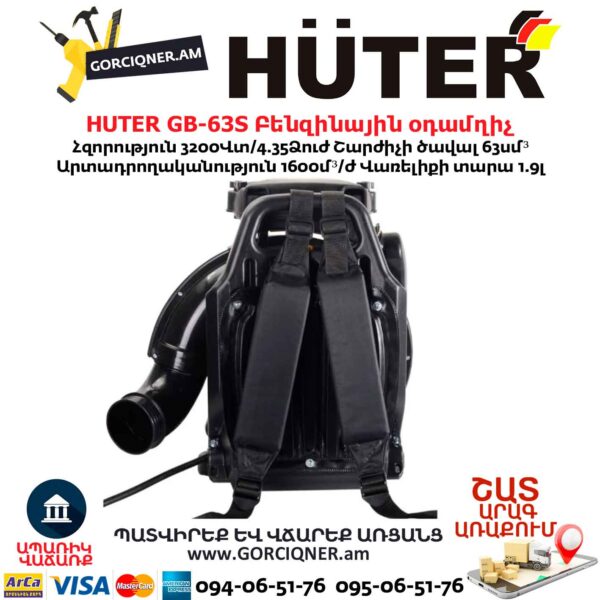 Բենզինային օդամղիչ HUTER GB-63S