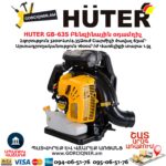 Բենզինային օդամղիչ HUTER GB-63S