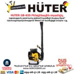 Բենզինային օդամղիչ HUTER GB-63S