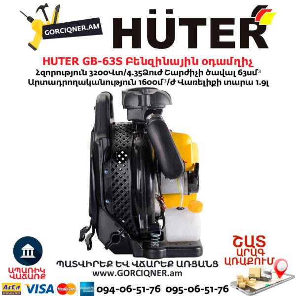 Բենզինային օդամղիչ HUTER GB-63S