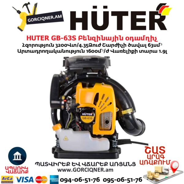 Բենզինային օդամղիչ HUTER GB-63S 4.35Ձուժ 70/13/169 - Image 6