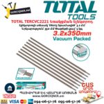 Եռակցման էլեկտրոդ TOTAL TERCVC2221