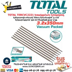 Եռակցման էլեկտրոդ TOTAL TERCVC2221