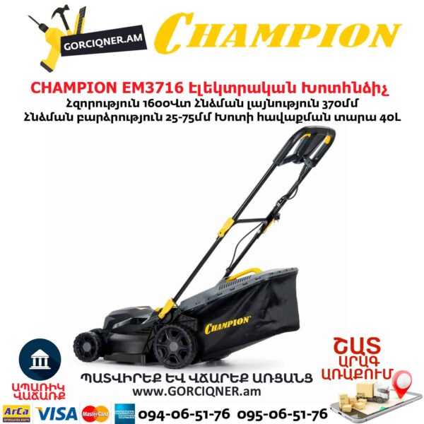 Էլեկտրական խոտհնձիչ անիվներով CHAMPION EM3716