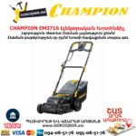 Էլեկտրական խոտհնձիչ անիվներով CHAMPION EM3716
