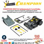 Էլեկտրական խոտհնձիչ անիվներով CHAMPION EM3716