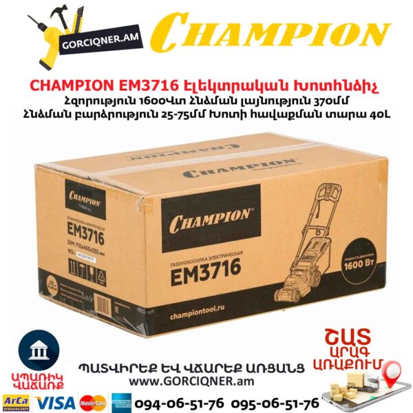 Էլեկտրական խոտհնձիչ անիվներով CHAMPION EM3716