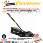 Էլեկտրական խոտհնձիչ անիվներով CHAMPION EM3716