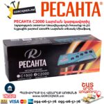 Լարման կարգավորիչ РЕСАНТА С2000