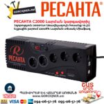 Լարման կարգավորիչ РЕСАНТА С2000