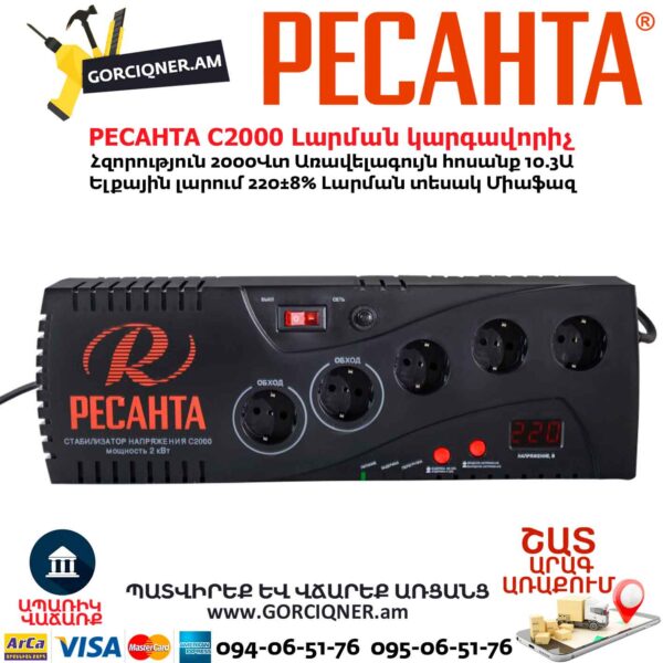 Լարման կարգավորիչ РЕСАНТА С2000 2000Вт 63/6/34 — изображение 5