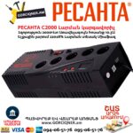 Լարման կարգավորիչ РЕСАНТА С2000