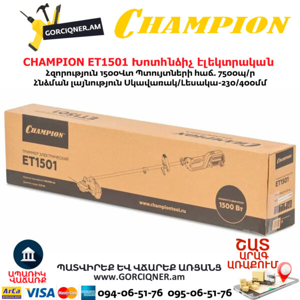 Խոտհնձիչ էլեկտրական CHAMPION ET1501