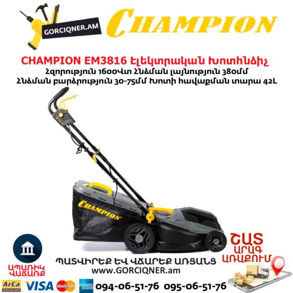 Խոտհնձիչ էլեկտրական անիվներով CHAMPION EM3816