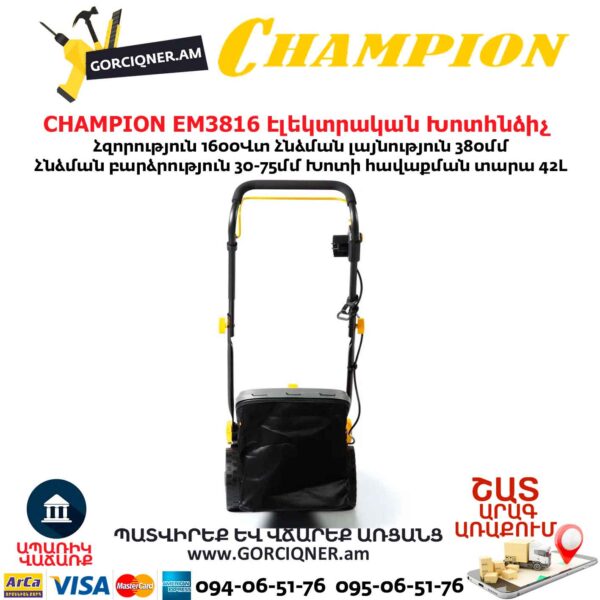 Խոտհնձիչ էլեկտրական անիվներով CHAMPION EM3816