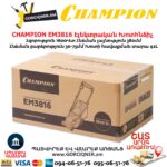 Խոտհնձիչ էլեկտրական անիվներով CHAMPION EM3816