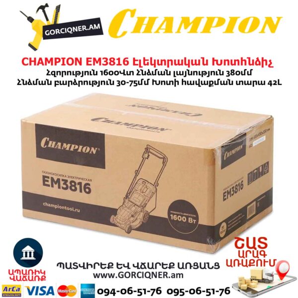Խոտհնձիչ էլեկտրական անիվներով CHAMPION EM3816