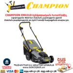 Խոտհնձիչ էլեկտրական անիվներով CHAMPION EM4318 430մմ/1800Վտ