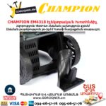 Խոտհնձիչ էլեկտրական անիվներով CHAMPION EM4318 430մմ/1800Վտ