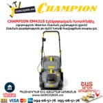 Խոտհնձիչ էլեկտրական անիվներով CHAMPION EM4318 430մմ/1800Վտ
